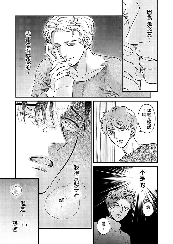 三森先生的好色嘴巴[顶通]韩漫全集-第24話无删减无遮挡章节图片 