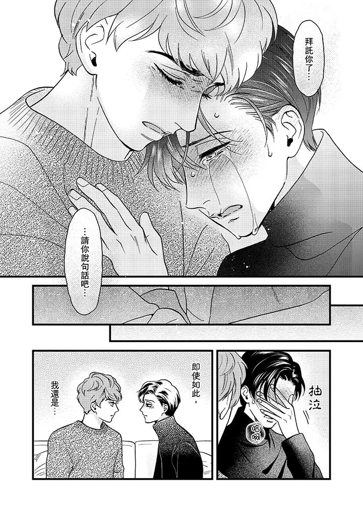 三森先生的好色嘴巴[顶通]韩漫全集-第24話无删减无遮挡章节图片 