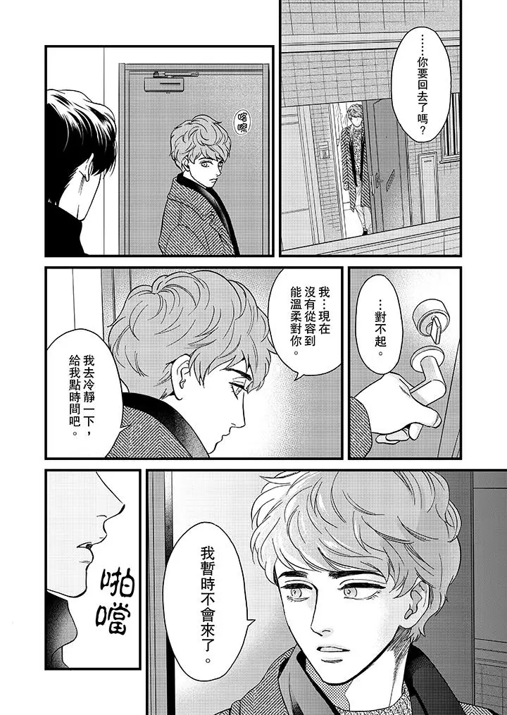 三森先生的好色嘴巴[顶通]韩漫全集-第24話无删减无遮挡章节图片 