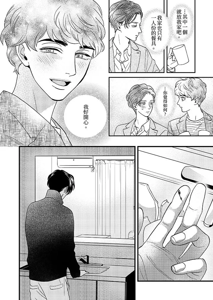 三森先生的好色嘴巴[顶通]韩漫全集-第25話无删减无遮挡章节图片 