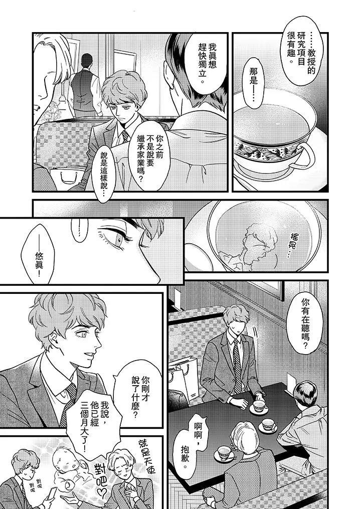三森先生的好色嘴巴[顶通]韩漫全集-第25話无删减无遮挡章节图片 