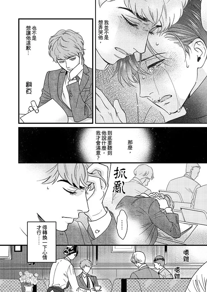 三森先生的好色嘴巴[顶通]韩漫全集-第25話无删减无遮挡章节图片 
