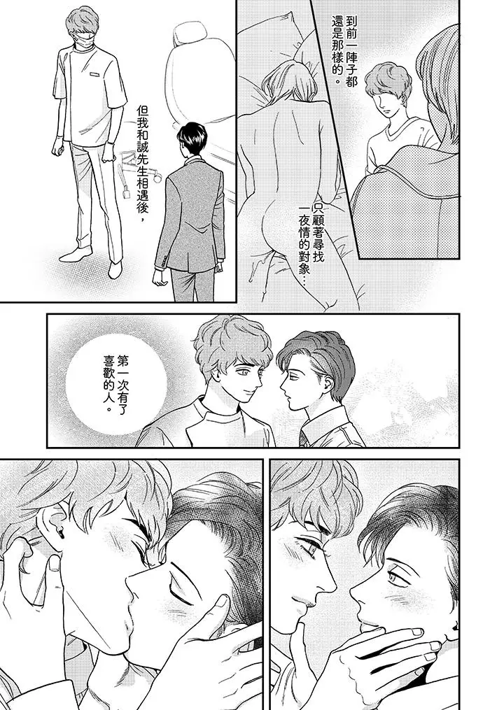 三森先生的好色嘴巴[顶通]韩漫全集-第25話无删减无遮挡章节图片 