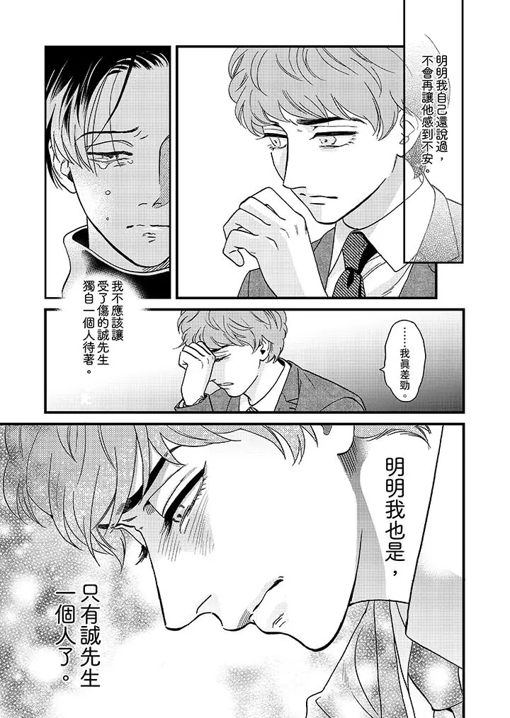 三森先生的好色嘴巴[顶通]韩漫全集-第25話无删减无遮挡章节图片 