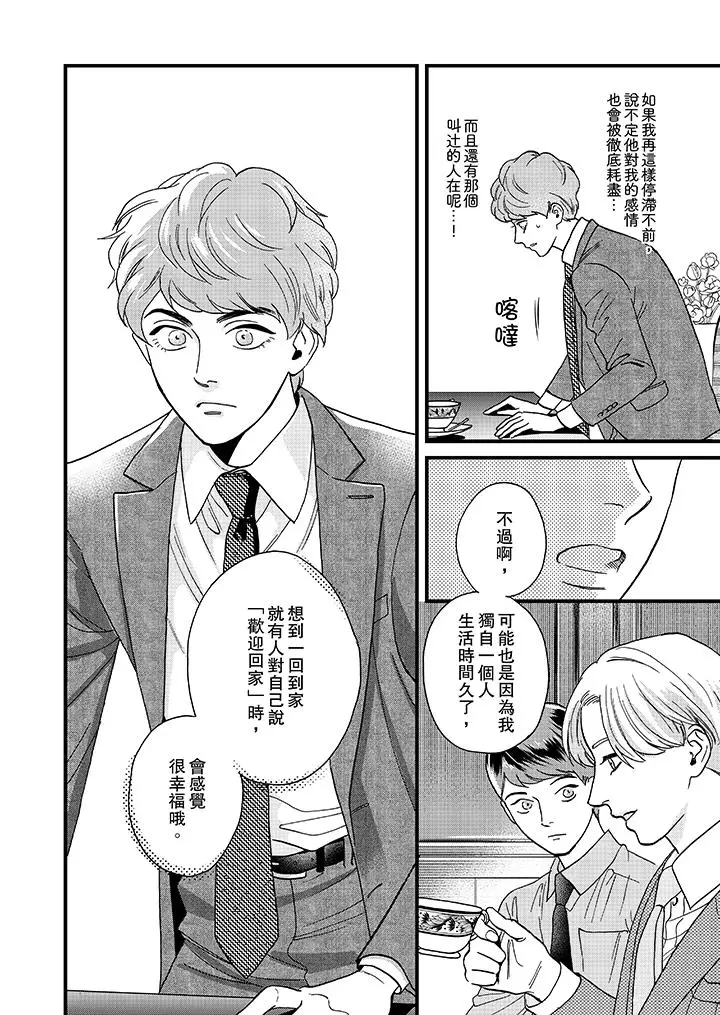 三森先生的好色嘴巴[顶通]韩漫全集-第25話无删减无遮挡章节图片 