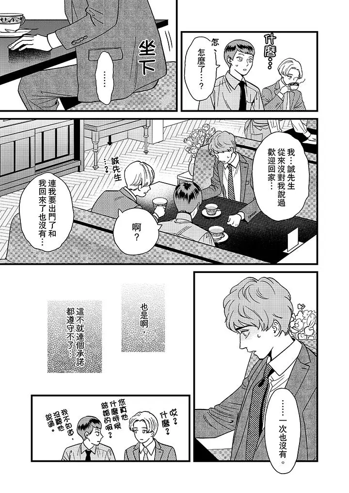 三森先生的好色嘴巴[顶通]韩漫全集-第25話无删减无遮挡章节图片 