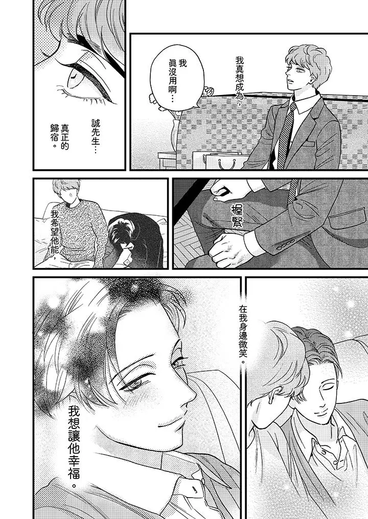 三森先生的好色嘴巴[顶通]韩漫全集-第25話无删减无遮挡章节图片 