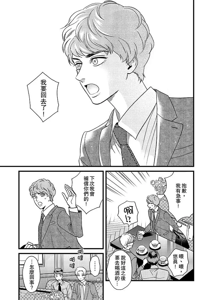 三森先生的好色嘴巴[顶通]韩漫全集-第26話无删减无遮挡章节图片 