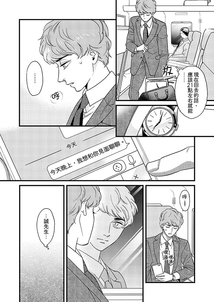 三森先生的好色嘴巴[顶通]韩漫全集-第26話无删减无遮挡章节图片 