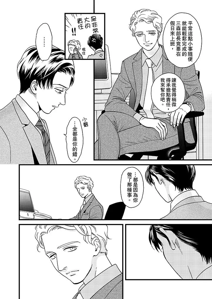 三森先生的好色嘴巴[顶通]韩漫全集-第26話无删减无遮挡章节图片 