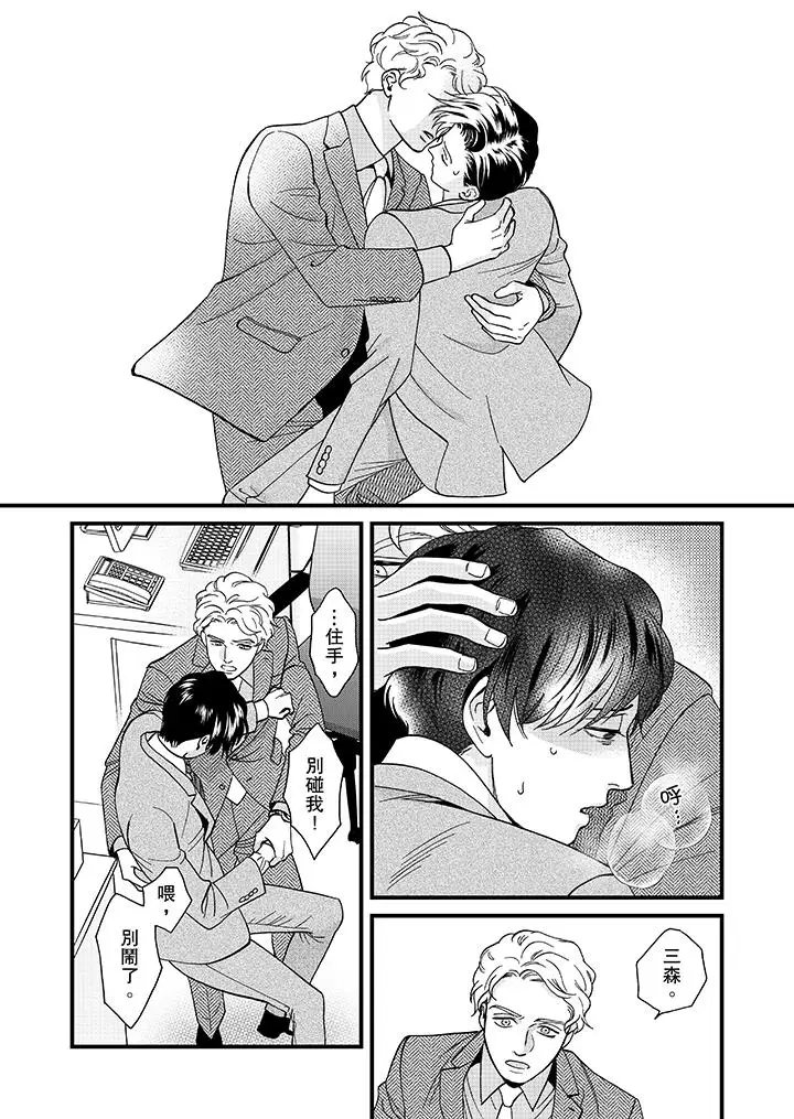 三森先生的好色嘴巴[顶通]韩漫全集-第26話无删减无遮挡章节图片 