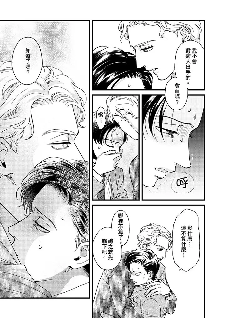 三森先生的好色嘴巴[顶通]韩漫全集-第26話无删减无遮挡章节图片 