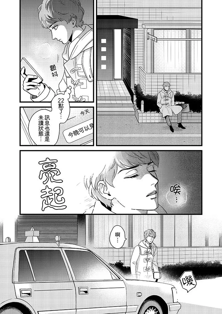 三森先生的好色嘴巴[顶通]韩漫全集-第27話无删减无遮挡章节图片 