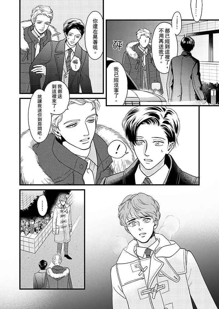 三森先生的好色嘴巴[顶通]韩漫全集-第27話无删减无遮挡章节图片 
