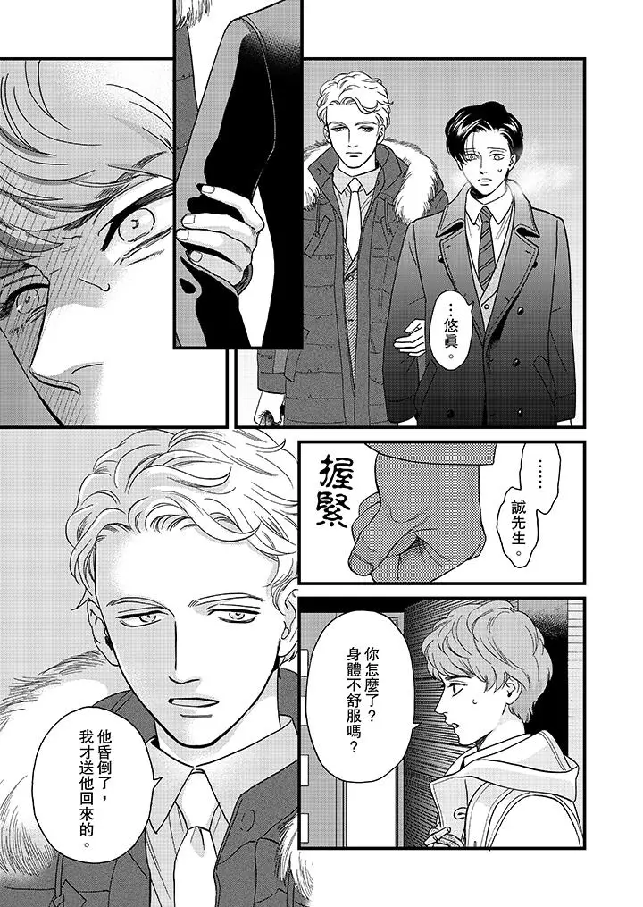 三森先生的好色嘴巴[顶通]韩漫全集-第27話无删减无遮挡章节图片 