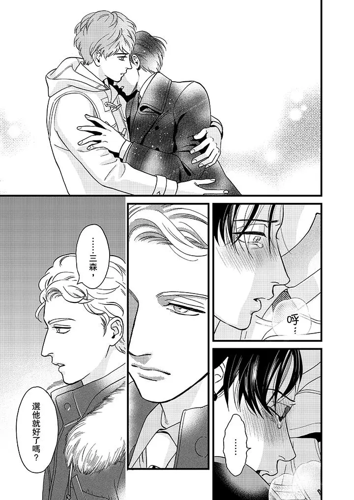 三森先生的好色嘴巴[顶通]韩漫全集-第27話无删减无遮挡章节图片 