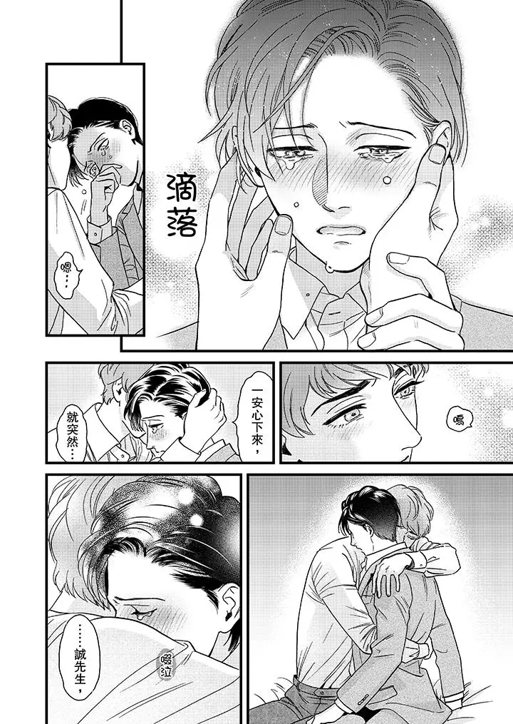 三森先生的好色嘴巴[顶通]韩漫全集-第28話无删减无遮挡章节图片 