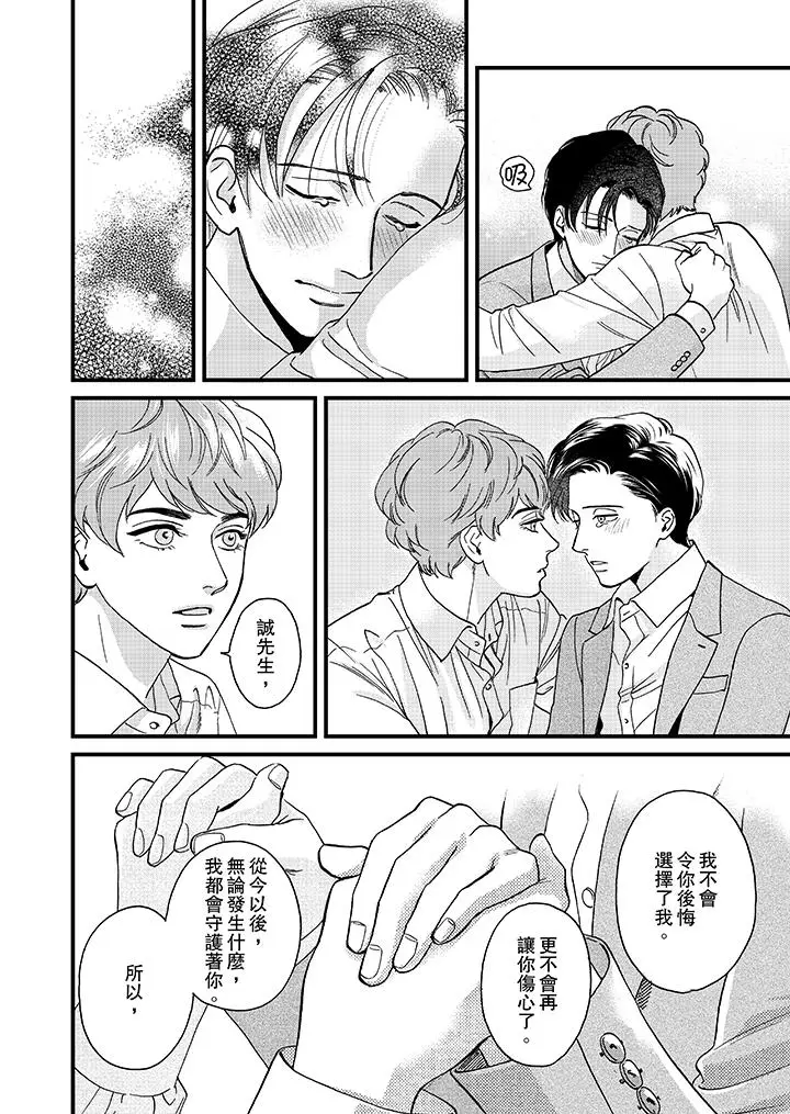 三森先生的好色嘴巴[顶通]韩漫全集-第28話无删减无遮挡章节图片 