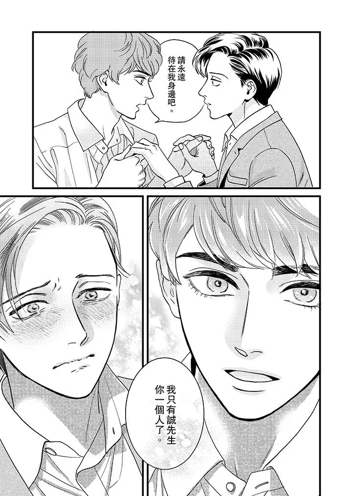 三森先生的好色嘴巴[顶通]韩漫全集-第28話无删减无遮挡章节图片 