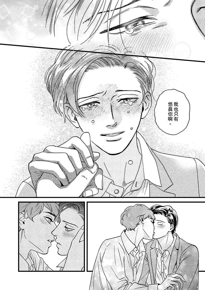 三森先生的好色嘴巴[顶通]韩漫全集-第28話无删减无遮挡章节图片 
