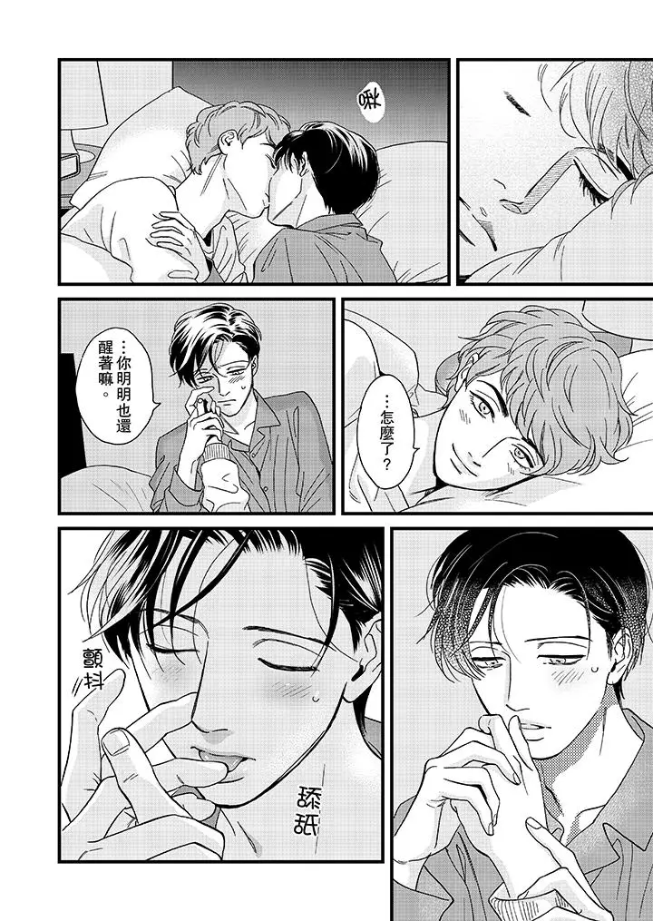 三森先生的好色嘴巴[顶通]韩漫全集-第28話无删减无遮挡章节图片 