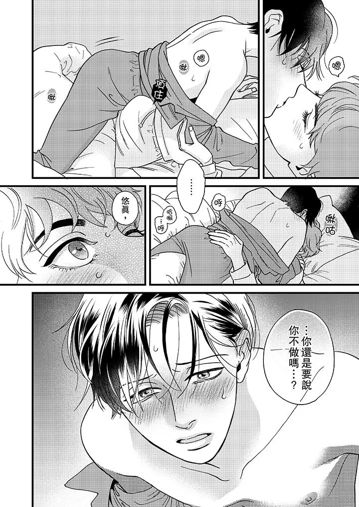 三森先生的好色嘴巴[顶通]韩漫全集-第29話无删减无遮挡章节图片 