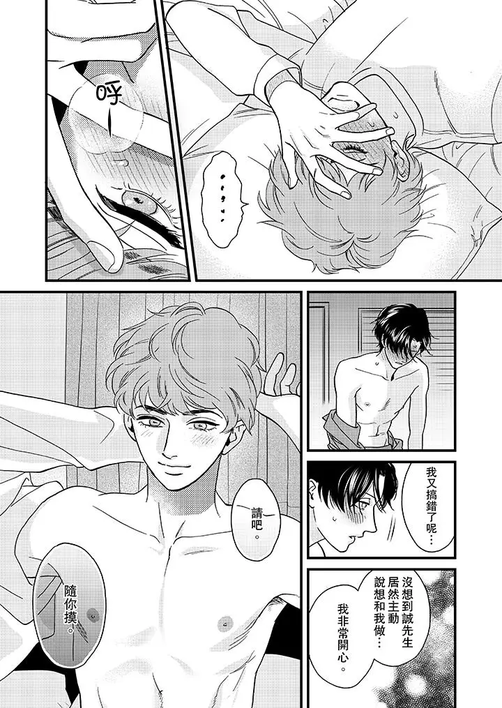 三森先生的好色嘴巴[顶通]韩漫全集-第29話无删减无遮挡章节图片 
