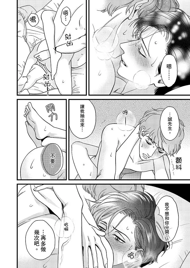 三森先生的好色嘴巴[顶通]韩漫全集-第30話无删减无遮挡章节图片 