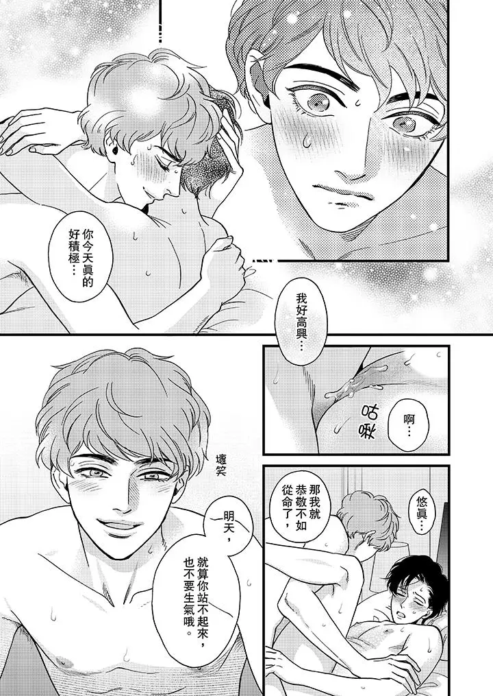 三森先生的好色嘴巴[顶通]韩漫全集-第30話无删减无遮挡章节图片 