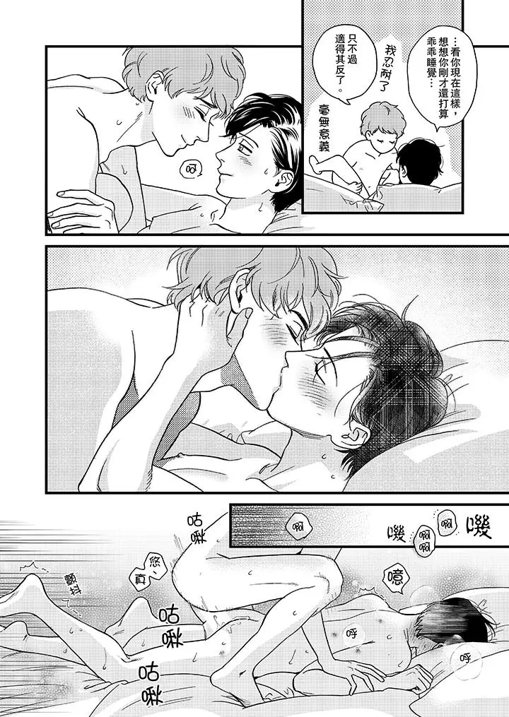三森先生的好色嘴巴[顶通]韩漫全集-第30話无删减无遮挡章节图片 