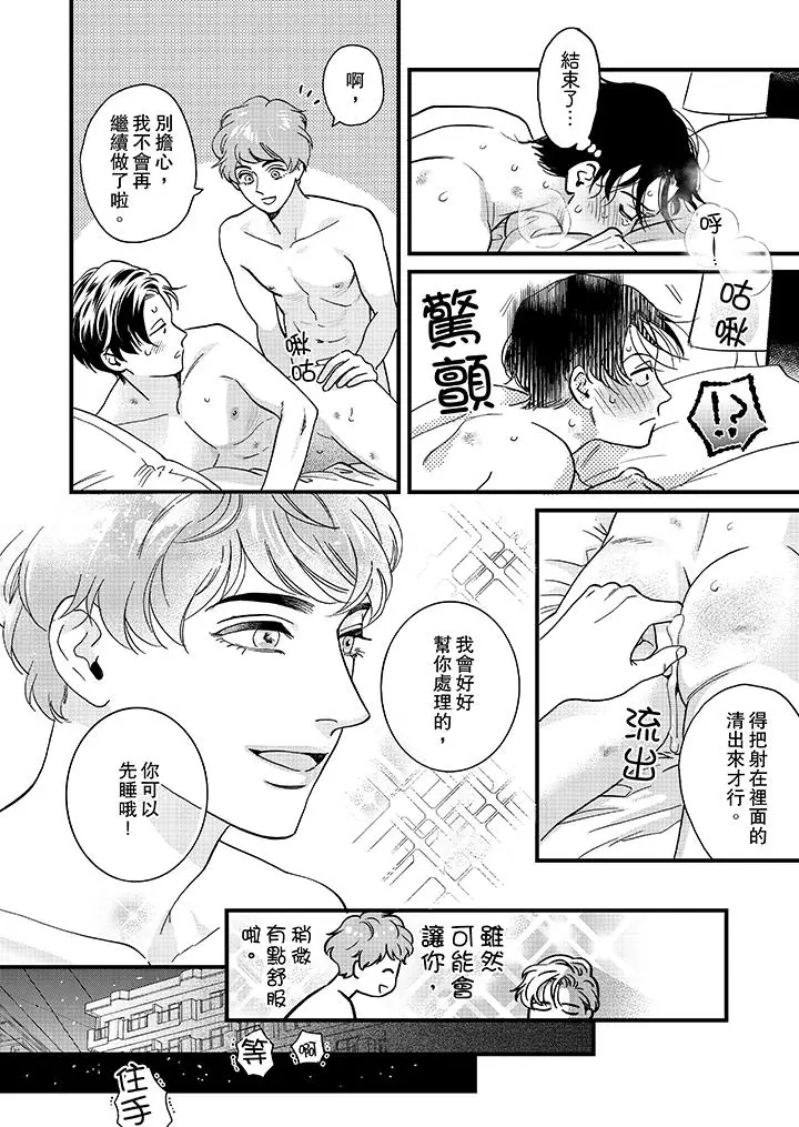 三森先生的好色嘴巴[顶通]韩漫全集-第30話无删减无遮挡章节图片 