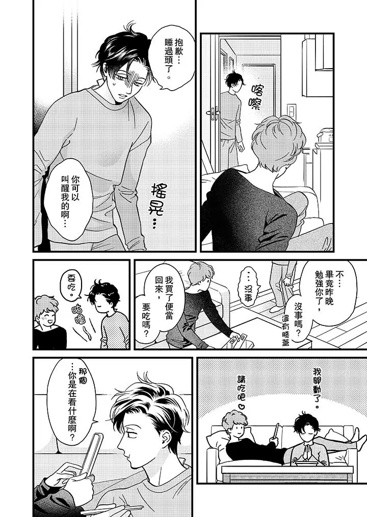 三森先生的好色嘴巴[顶通]韩漫全集-第30話无删减无遮挡章节图片 