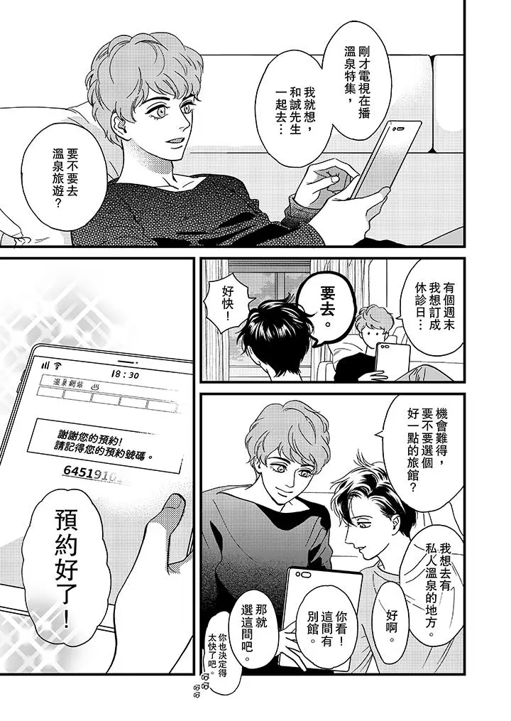 三森先生的好色嘴巴[顶通]韩漫全集-第30話无删减无遮挡章节图片 