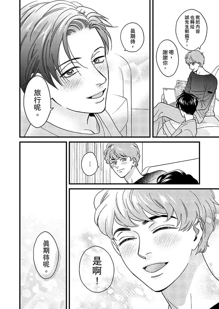三森先生的好色嘴巴[顶通]韩漫全集-第30話无删减无遮挡章节图片 