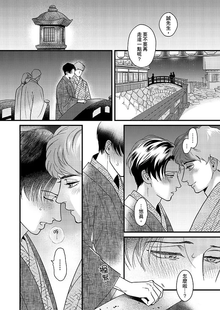 三森先生的好色嘴巴[顶通]韩漫全集-第31話无删减无遮挡章节图片 