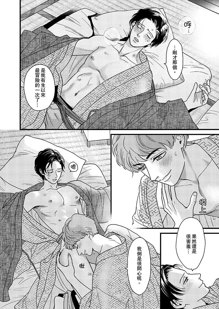 三森先生的好色嘴巴[顶通]韩漫全集-第31話无删减无遮挡章节图片 