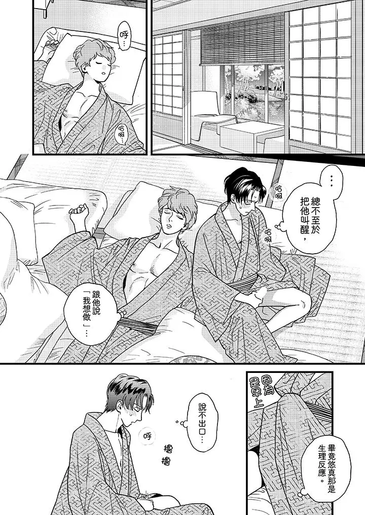 三森先生的好色嘴巴[顶通]韩漫全集-第32話无删减无遮挡章节图片 