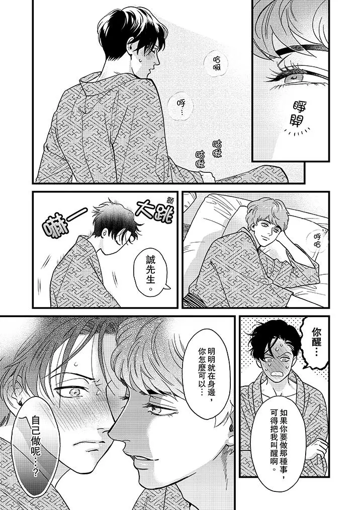 三森先生的好色嘴巴[顶通]韩漫全集-第32話无删减无遮挡章节图片 