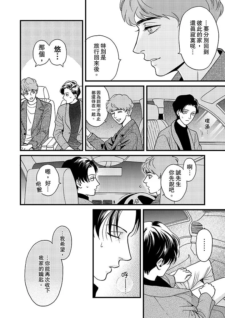 三森先生的好色嘴巴[顶通]韩漫全集-第32話无删减无遮挡章节图片 