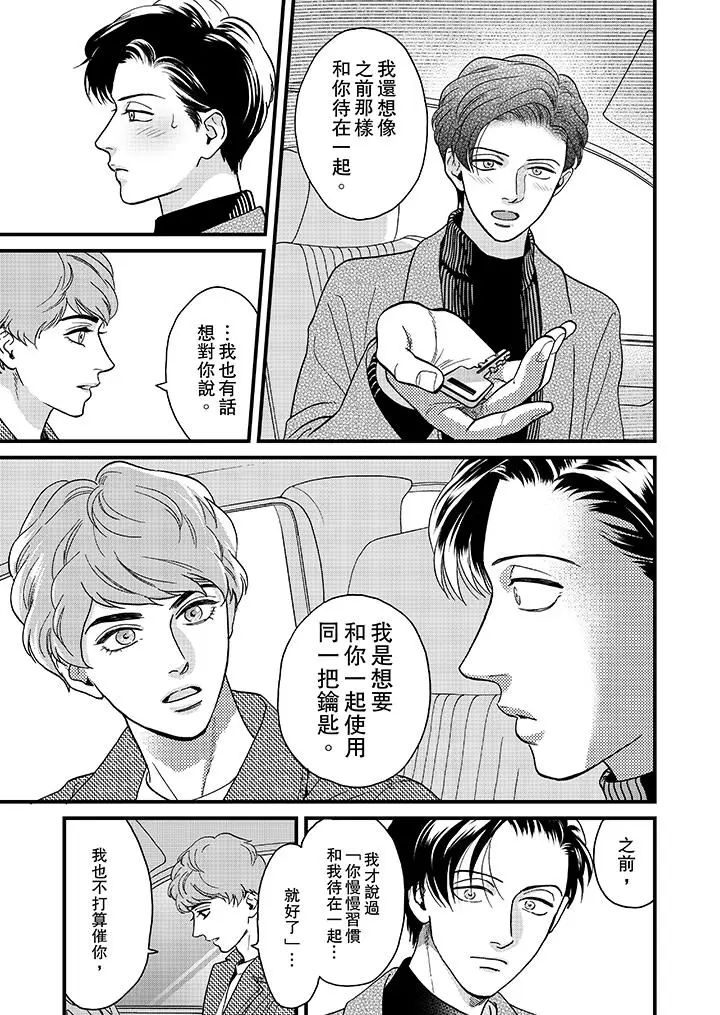 三森先生的好色嘴巴[顶通]韩漫全集-第32話无删减无遮挡章节图片 