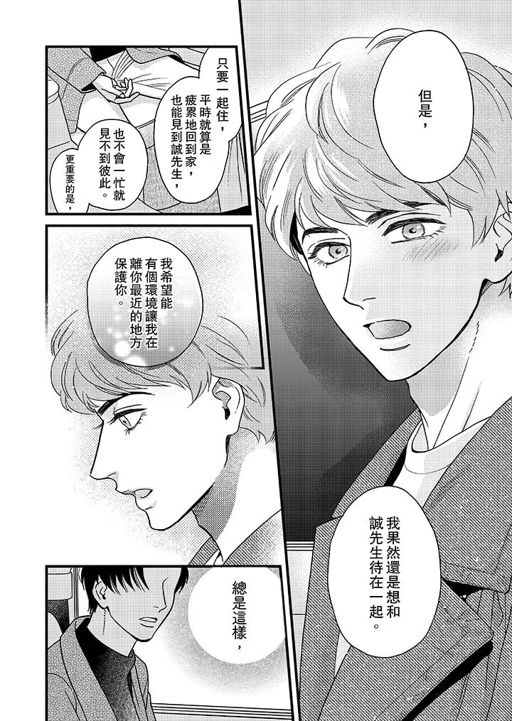 三森先生的好色嘴巴[顶通]韩漫全集-第32話无删减无遮挡章节图片 