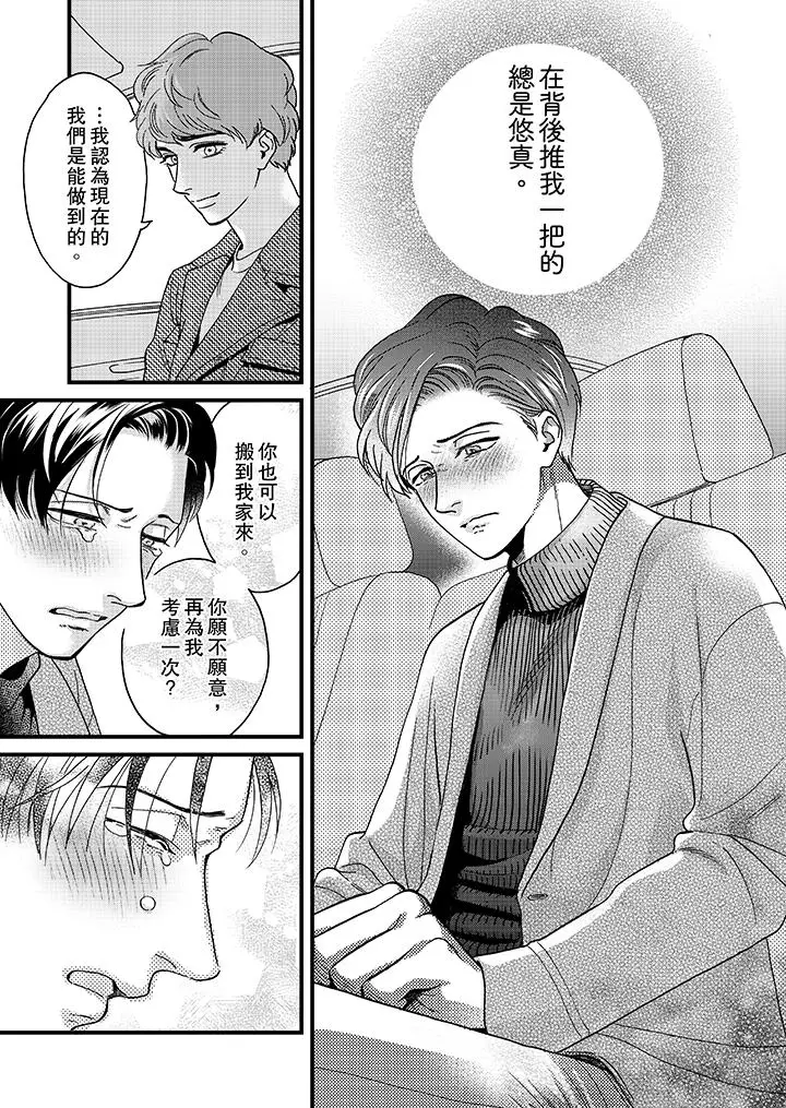三森先生的好色嘴巴[顶通]韩漫全集-第32話无删减无遮挡章节图片 