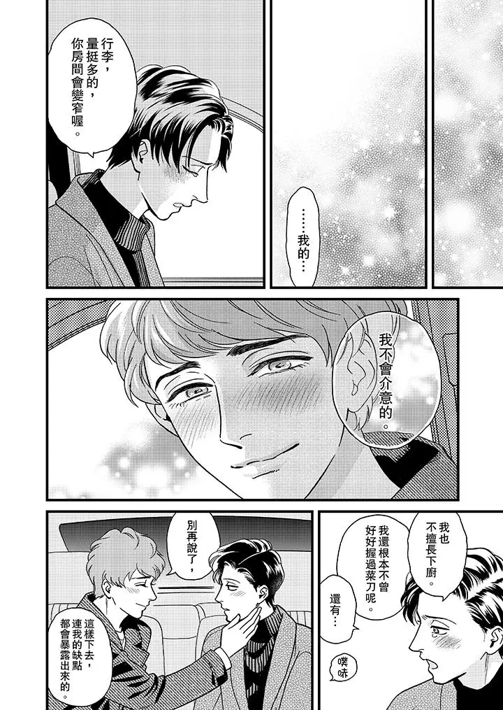 三森先生的好色嘴巴[顶通]韩漫全集-第32話无删减无遮挡章节图片 