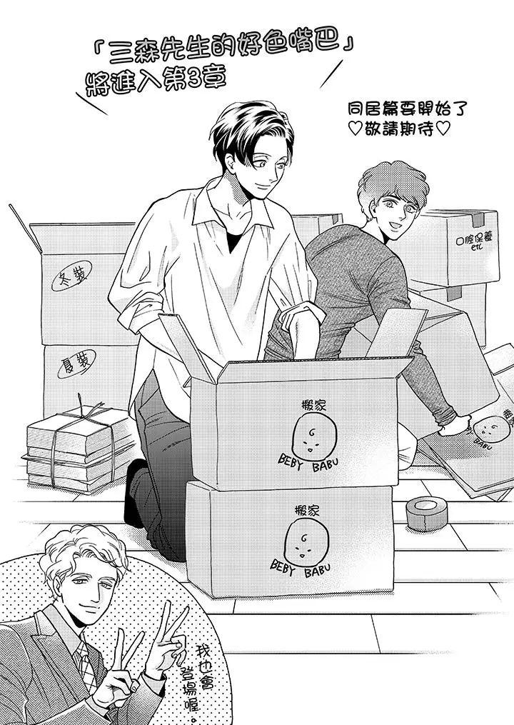 三森先生的好色嘴巴[顶通]韩漫全集-第32話无删减无遮挡章节图片 