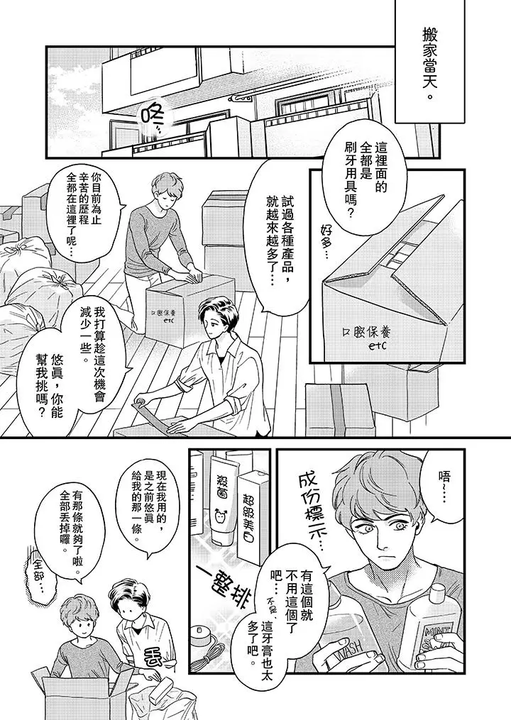 三森先生的好色嘴巴[顶通]韩漫全集-第33話无删减无遮挡章节图片 
