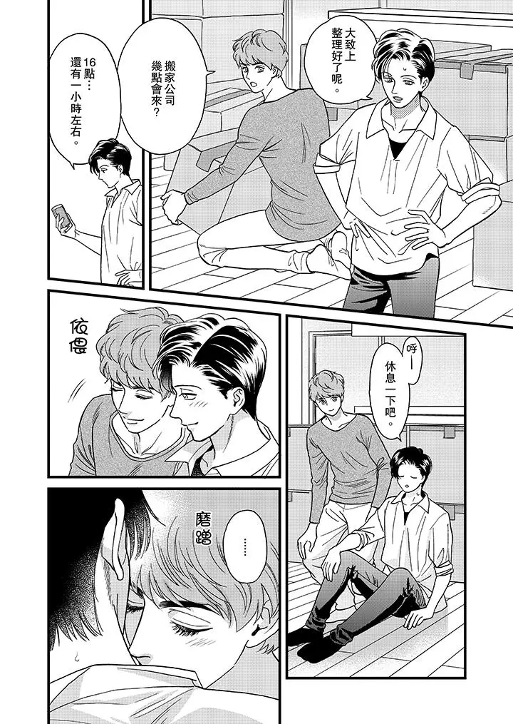 三森先生的好色嘴巴[顶通]韩漫全集-第33話无删减无遮挡章节图片 