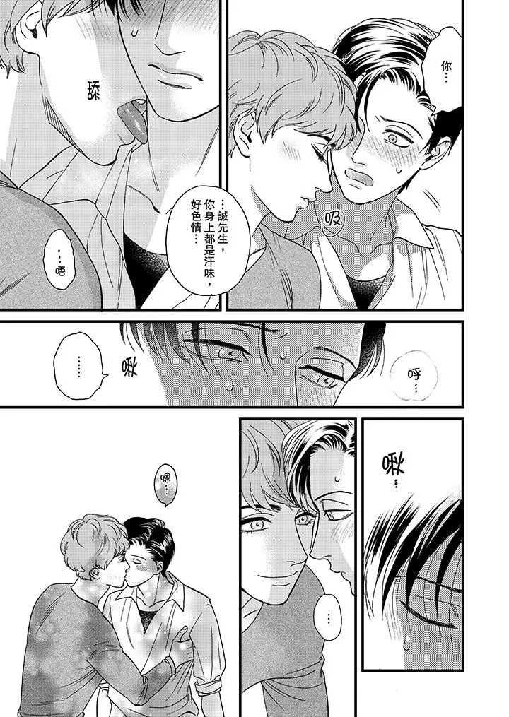 三森先生的好色嘴巴[顶通]韩漫全集-第33話无删减无遮挡章节图片 