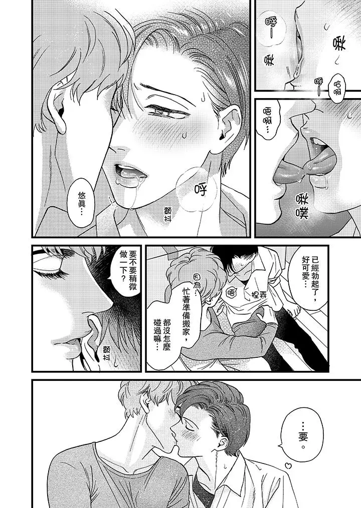 三森先生的好色嘴巴[顶通]韩漫全集-第33話无删减无遮挡章节图片 