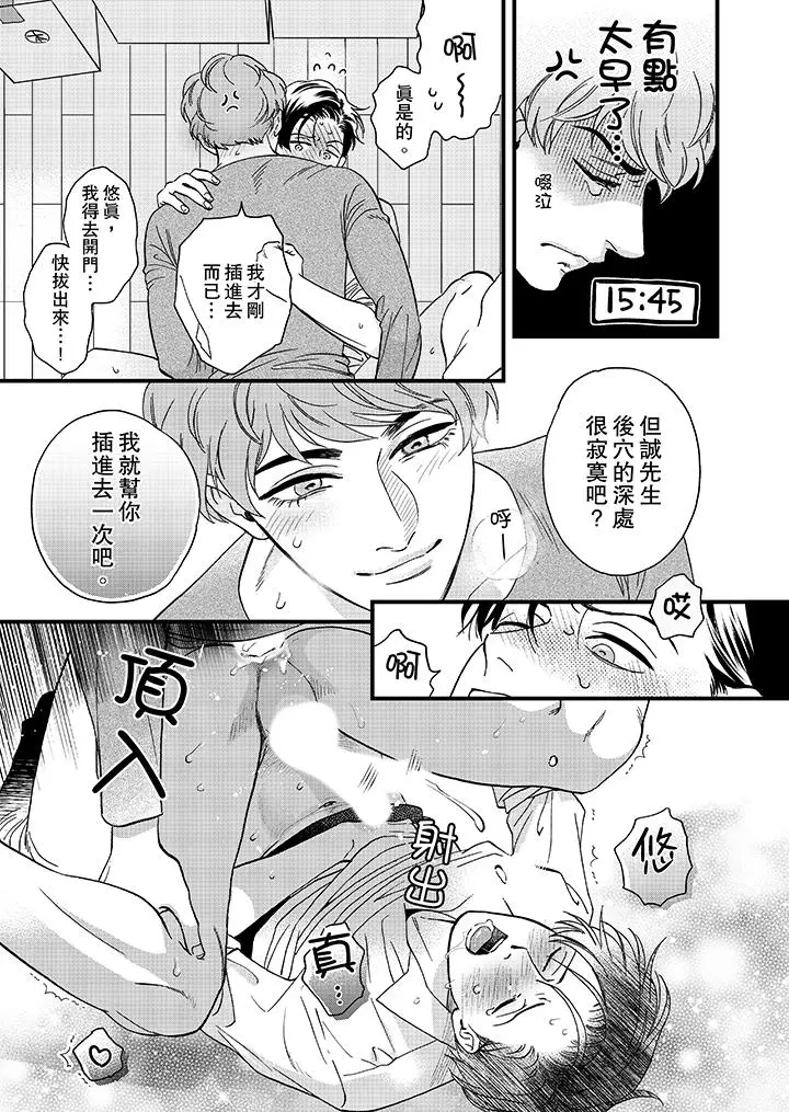 三森先生的好色嘴巴[顶通]韩漫全集-第33話无删减无遮挡章节图片 