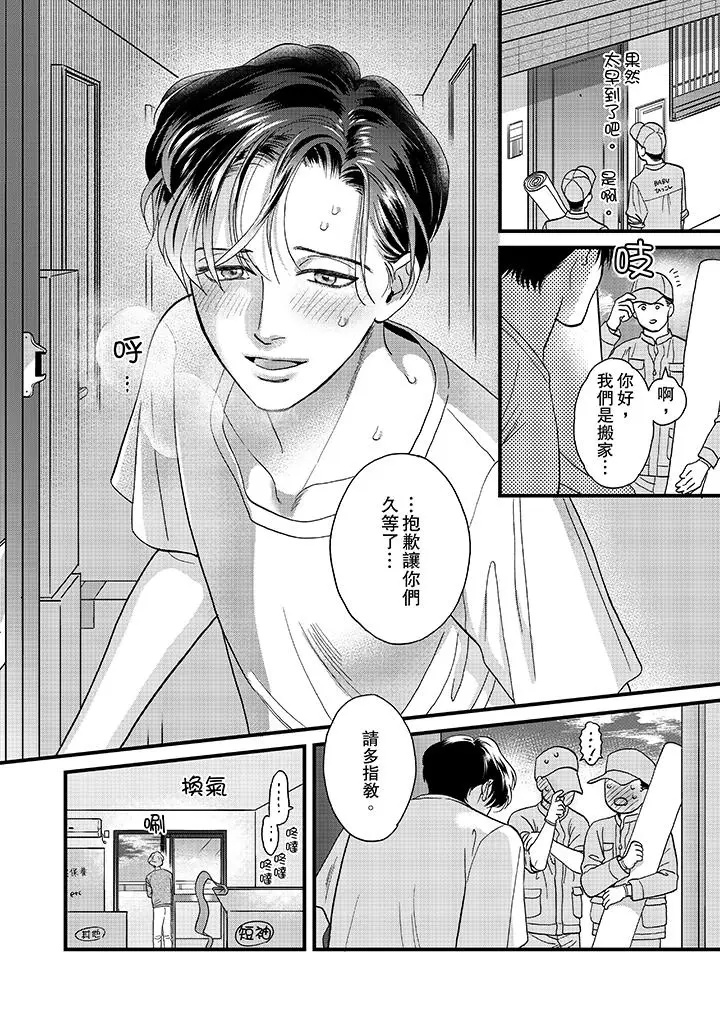 三森先生的好色嘴巴[顶通]韩漫全集-第33話无删减无遮挡章节图片 